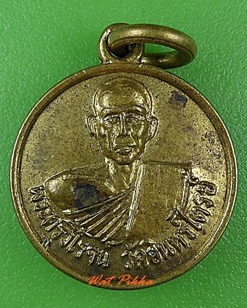 เหรียญพระครูวิโรจน์ วัดอินทร์ไตรย์ ปราจีนบุรี .4825.