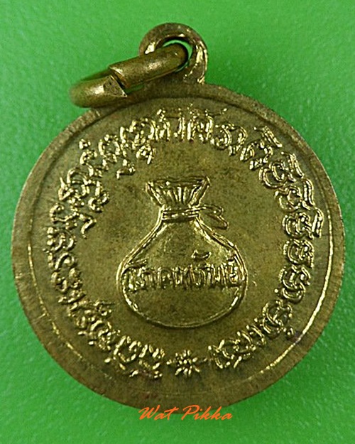 เหรียญพระครูวิโรจน์ วัดอินทร์ไตรย์ ปราจีนบุรี .4825.