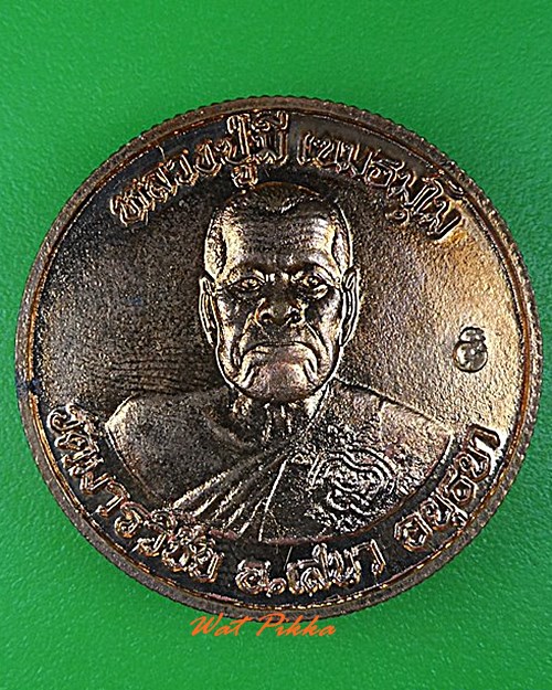 เหรียญโภคทรัพย์หลวงพ่อมี วัดมารวิชัย อยุธยา .4829.