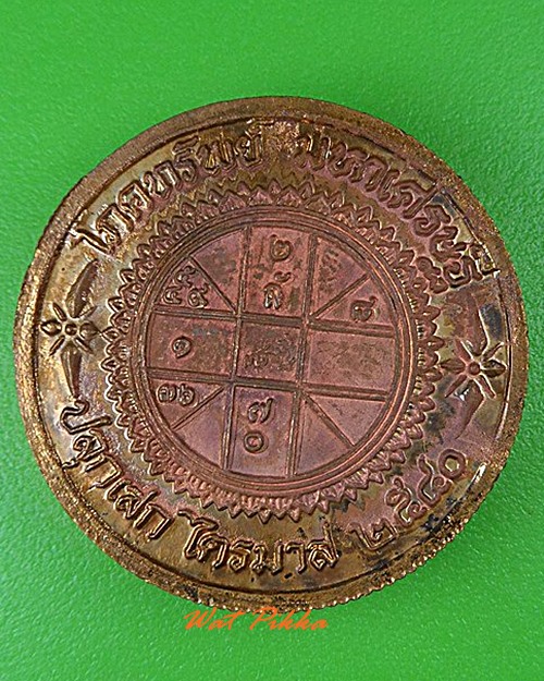 เหรียญโภคทรัพย์หลวงพ่อมี วัดมารวิชัย อยุธยา .4829.