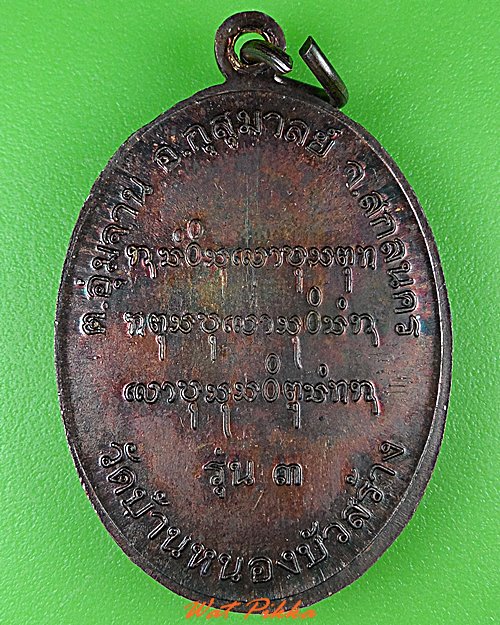 เหรียญหลวงปู่คำพันธ์ วัดบ้านหนองบัวสร้าง สกลนคร .4831.