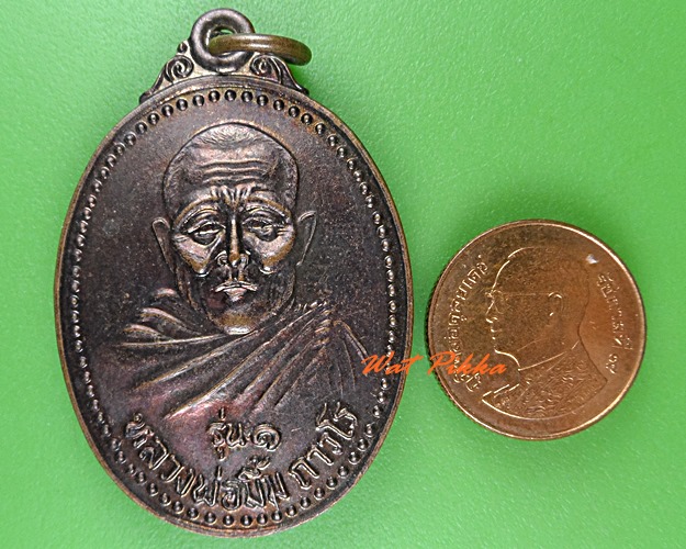เหรียญรุ่น๑หลวงพ่อมิ้น วัดจันทุมมาวาส อุบลราชธานี .4833.
