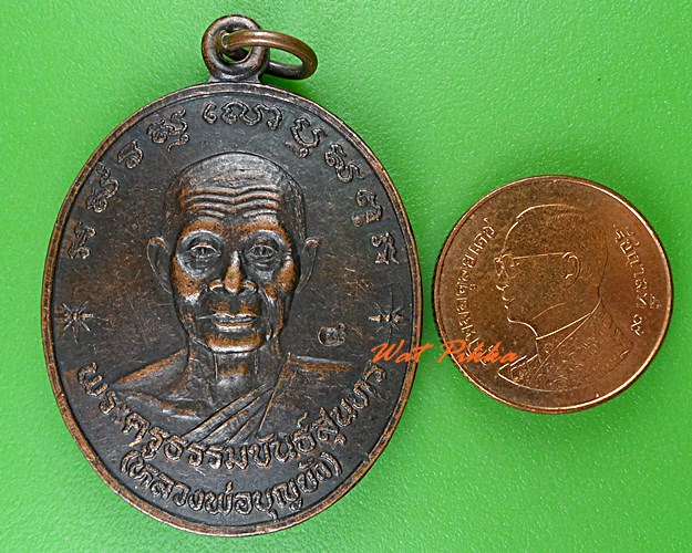 เหรียญรุ่น๑หลวงพ่อบุญยัง วัดถนนแค ลพบุรี .4834.