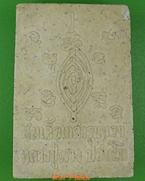 สมเด็จเกศารุ่นแรกหลวงปู่พวง วัดสหกรณ์รังสรรค์ สระบุรี .4836.