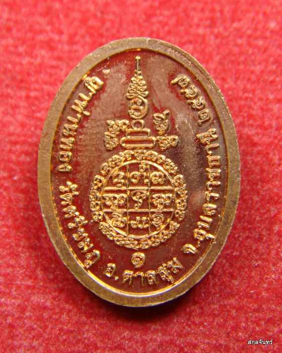 เหรียญนาคปรก รุ่นแรก ญาท่านทอง วัดศรีชมภู อุบลฯ