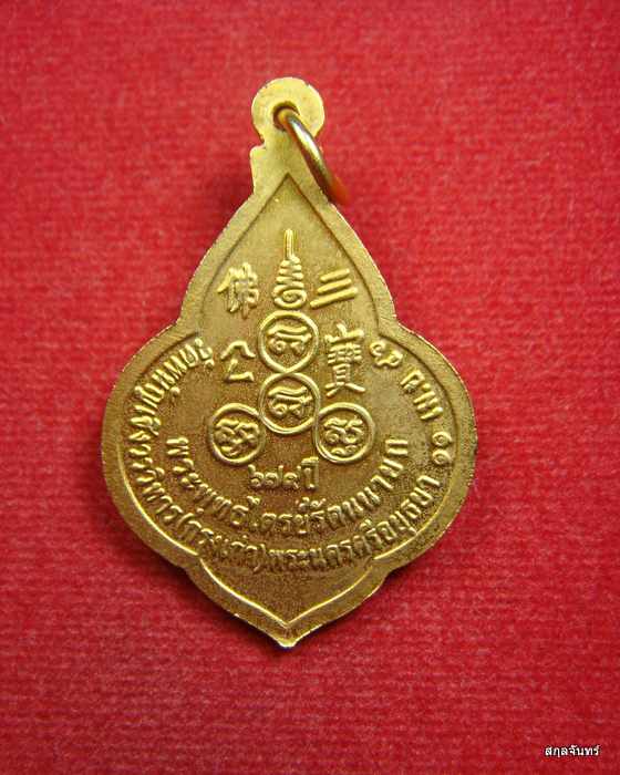 หลวงพ่อโต เจ้าสัว หลังพระพุทธไตรย์รัตนนายก วัดพนัญเชิง จ.อยุธยา 2546