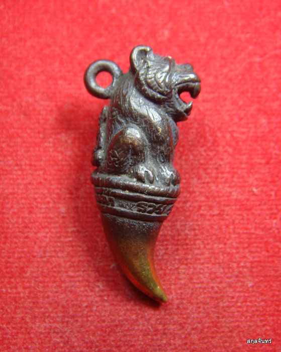 เสือ หล่อเขี้ยวโบราณ รุ่น รวย รวย รวย วัดหนองคล้า อ.โพทะเล จ.พิจิตร