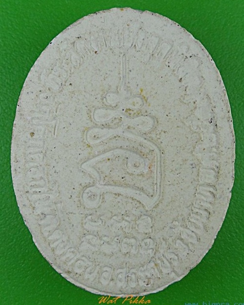 พระผงหลวงพ่อพร้า วัดโคกดอกไม้ ชัยนาท .4850.