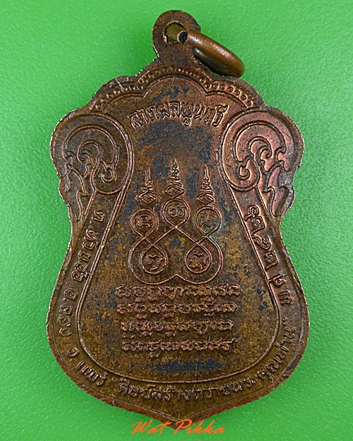 เหรียญครูบาสมจิต วัดสะเเล่ง แพร่ .4851.