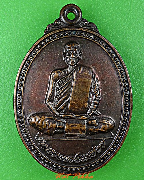 เหรียญหลวงพ่อแสวง วัดเขาถ้ำทะลุ ราชบุรี .4853.