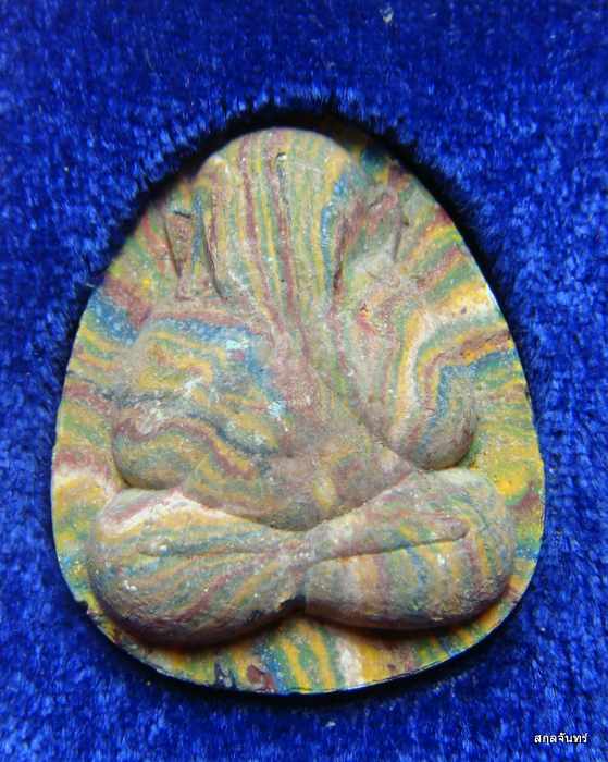 พระปิดตาสายรุ้ง วัดหนองกระโดน นครปฐม กล่องเดิม