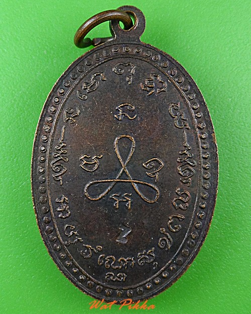 เหรียญหลวงปู่จ้อย วัดหนองเสือ ฉะเชิงเทรา .4868.