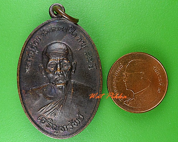 เหรียญหลวงปู่จ้อย วัดหนองเสือ ฉะเชิงเทรา .4868.