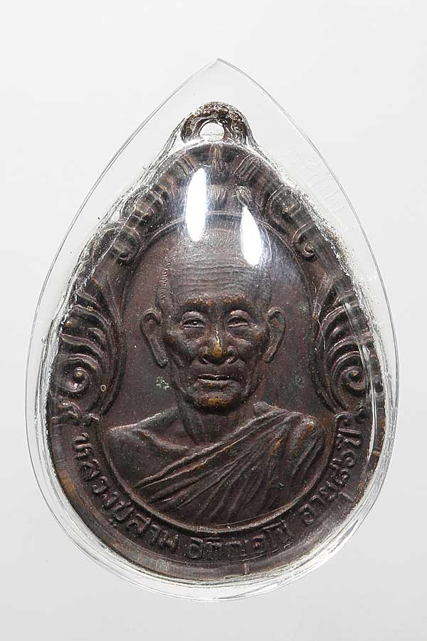 เหรียญ หลวงปู่สาม วัดป่าไตรวิเวก สุรินทร์