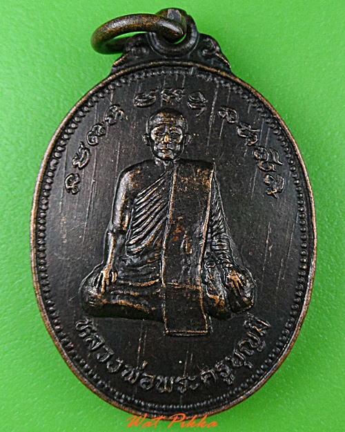 เหรียญพระครูบุญมี วัดวาปีรัตนาราม นครสวรรค์ .4870.