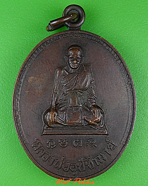 เหรียญพระอุปัชฌาย์ วัดเขาทะโมน เพชรบุรี .4872.