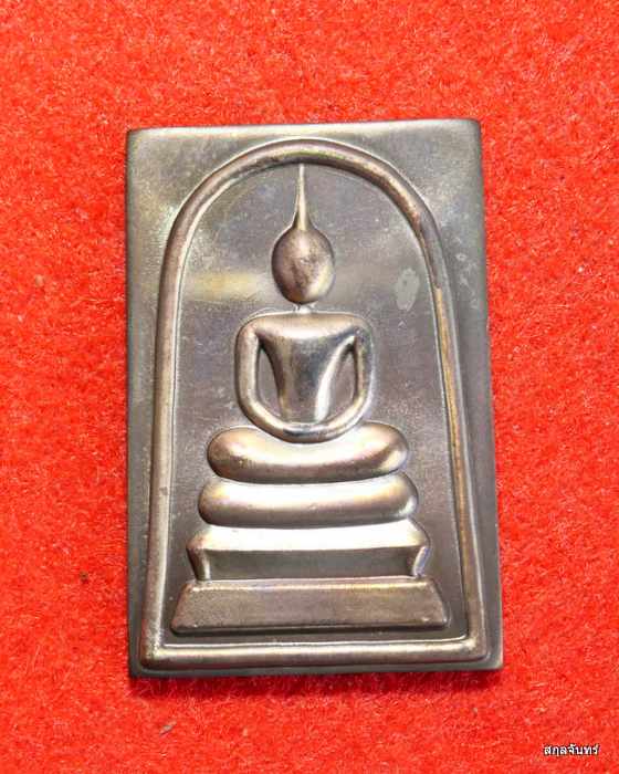  พระสมเด็จ หลังอัญเชิญพระคาถาชินบัญชรจารึกพิเศษ เนื้อทองแดง วัดอินทรวิหาร ปี 2546