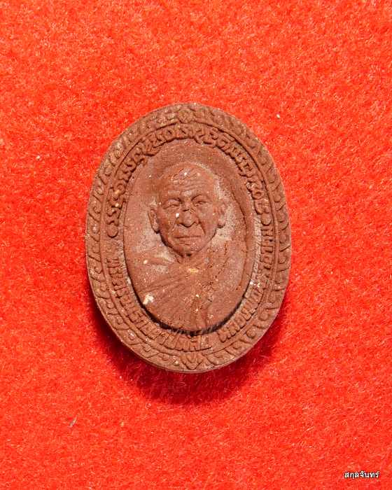 พระผงรูปเหมือน หลวงพ่อมหาอาคมว.ดาวนิมิต ฉลองอายุ ๗๒ ปี เสาร์ห้า