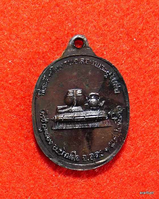 เหรียญรุ่นแรก หลวงปู่มหาบุญมี สิริธโร เนื้อทองแดง ปี 2536 วัดป่าภูทอง อ.บ้านผือ อุดรธานี