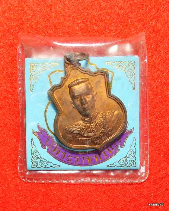 เหรียญสมเด็จพระนเรศวรมหาราช รุ่น "สู้" เนื้อทองแดง ปี 2548 ซองเดิมๆครับ