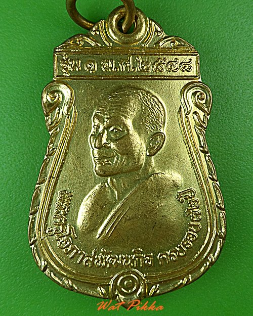 เหรียญรุ่น๑หลวงพ่อส่วน วัดวังมะนาว ราชบุรี .4886.