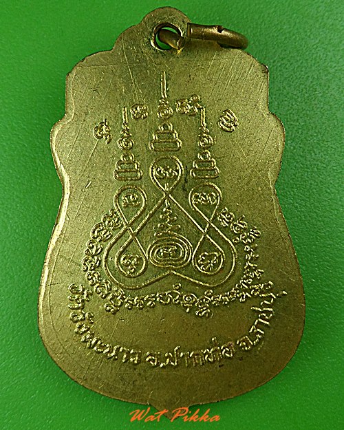 เหรียญรุ่น๑หลวงพ่อส่วน วัดวังมะนาว ราชบุรี .4886.