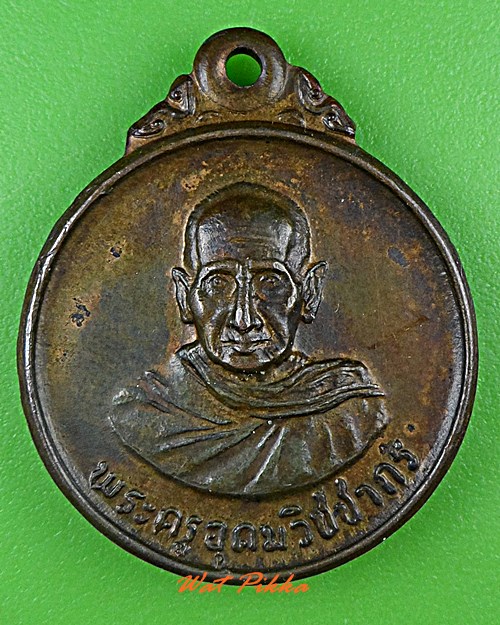 เหรียญหลวงพ่อเหมือน วัดกำแพง ชลบุรี .4891.