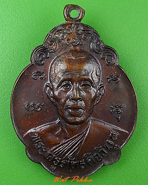 เหรียญเต่าหลวงพ่อก้าน วัดห้วยใหญ่ ชลบุรี .4893.