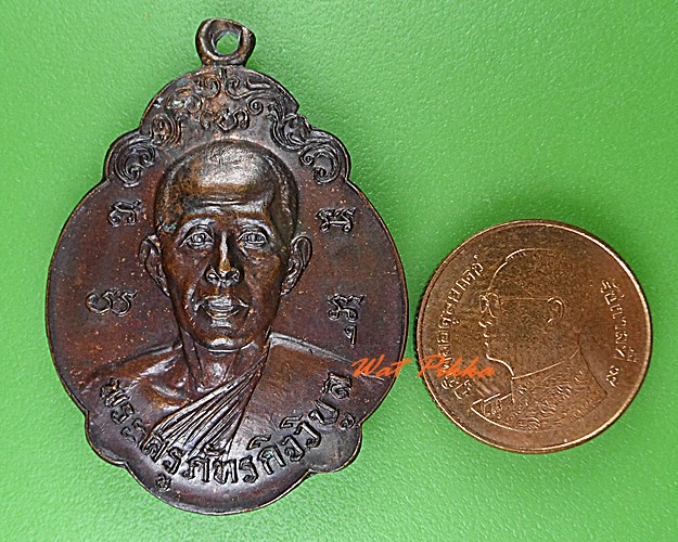 เหรียญเต่าหลวงพ่อก้าน วัดห้วยใหญ่ ชลบุรี .4893.