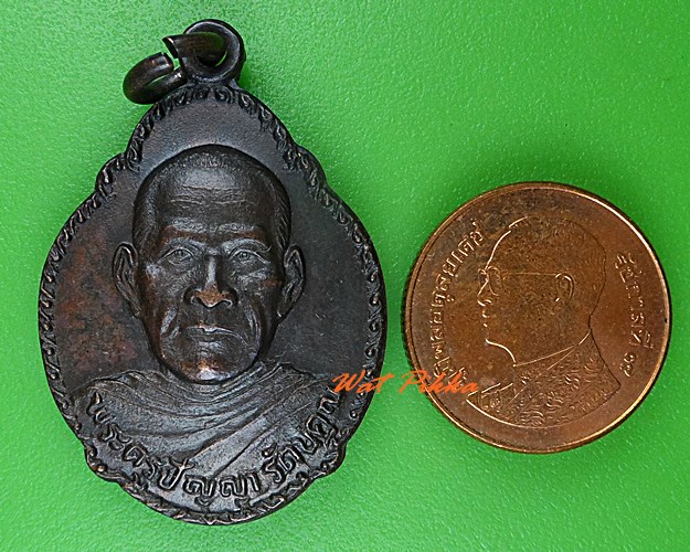 เหรียญเต่าหลวงพ่อพวง วัดหนองหูช้าง ราชบุรี .4894.