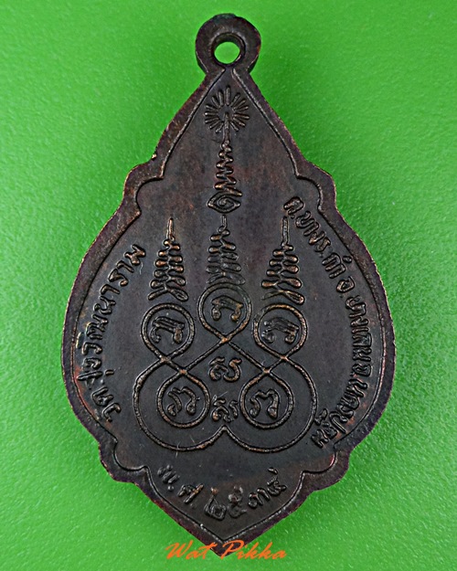 เหรียญหลวงพ่อมาก วัดสุขวัฒนาราม นครปฐม .4895.