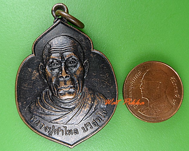 เหรียญหลวงปู่คำไหล วัดศรีชมภู นครพนม .4898.