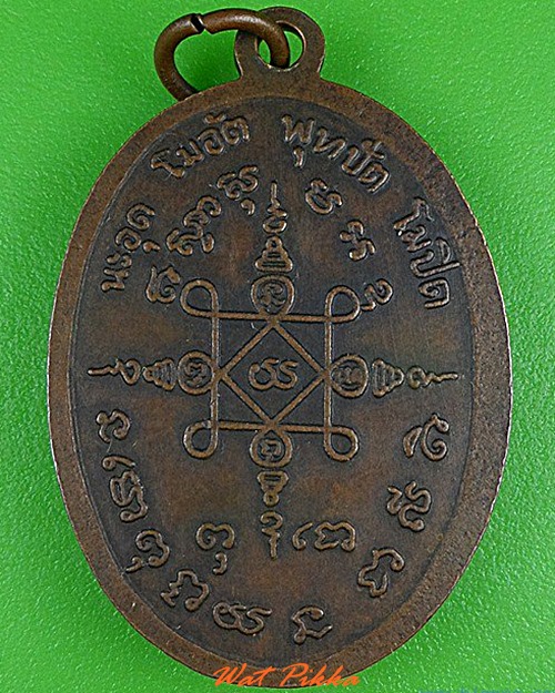 เหรียญหลวงพ่อทวน วัดหนองพังตรุ กาญจนบุรี .4901.