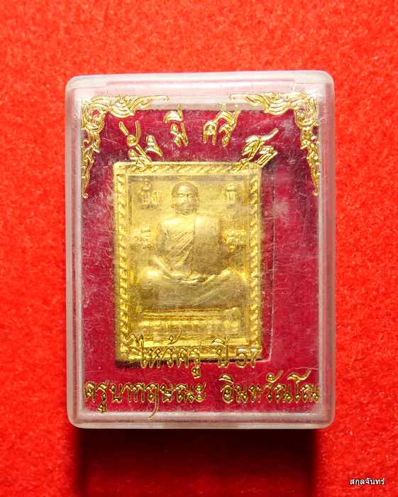  เหรียญไหว้ครูครูบากฤษณะ