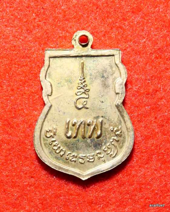 เหรียญหลวงปู่เทพ วัดกุฎีทอง จ.สุพรรณบุรี ปี 2519  สวยๆครับ