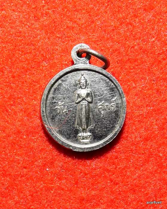 เหรียญหลวงพ่อขอม หลังพระประจำวันศุกร์ วัดไผ่โรงวัว ราคาเบาๆ