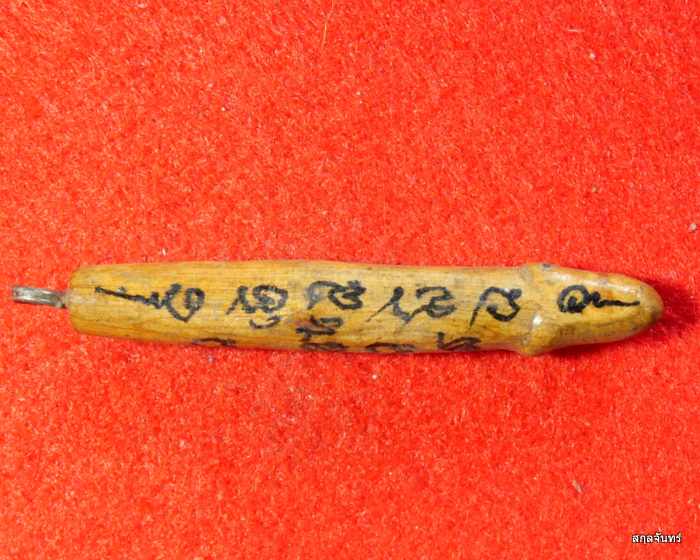 ปลัดขิกไม้ขนุน จารหมึกสวยๆเลยครับ