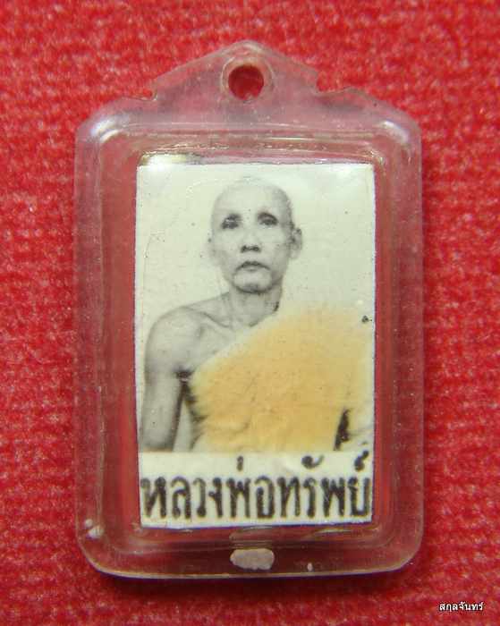 รูปถ่ายหลวงพ่อทรัพย์ วัดใหม่กรงทอง จ.ปราจีนบุรี