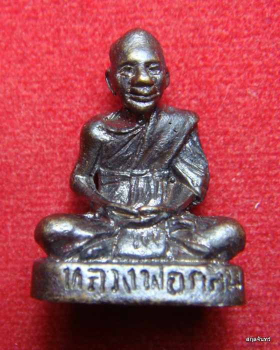 รูปหล่อ  หลวงพ่อกลั่น วัดพระญาติการาม อุดกริ่ง เลข 965 กล่องเดิม