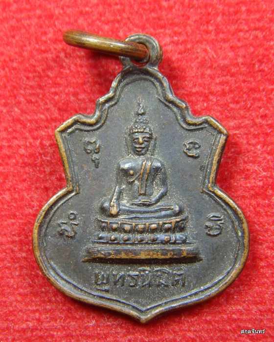เหรียญพระพุทธนิมิต วัดสังฆจายเถระ จ.สุพรรณบุรี ปี 2518
