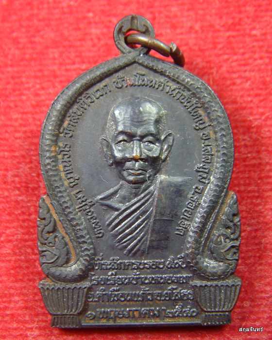 เหรียญหลวงปู่มา ญาณวโร วัดสันติวิเวก จ.ร้อยเอ็ด ปี 2540