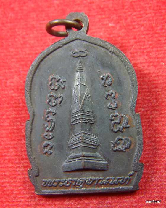 เหรียญหลวงปู่มา ญาณวโร วัดสันติวิเวก จ.ร้อยเอ็ด ปี 2540