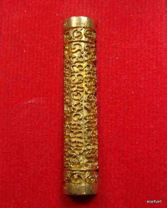 ตะกรุดโทน หลวงพ่อปกรณ์ วัดถ้ำผาแด่น สกลนคร