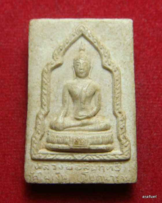 พระผงหลวงพ่อสัมฤทธิ์ วัดไผ่เงิน สภาพสวย เก่าได้อายุครับ