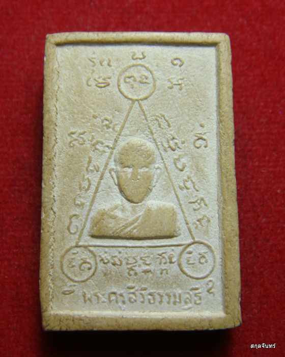 พระผงหลวงพ่อสัมฤทธิ์ วัดไผ่เงิน สภาพสวย เก่าได้อายุครับ