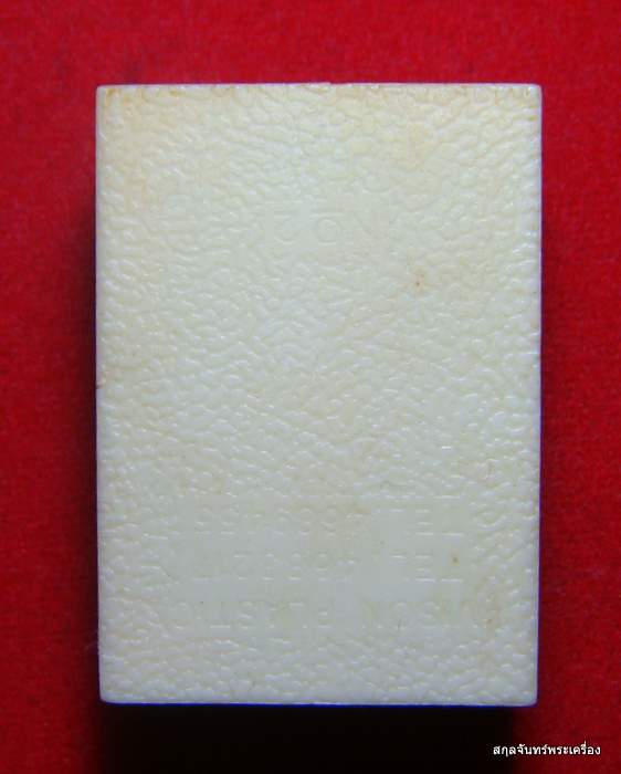 พระพุทธกวัก เนื้อผง พระอาจารย์ต้อย รุ่นแรก วัดสุทธาวาส กรุงเทพฯ กล่องเดิม 