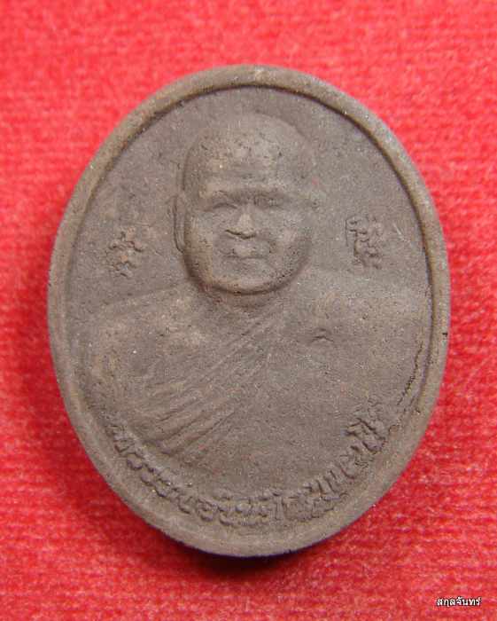 เหรียญรุ่น มุทิตาจิตร มวลสารเหล็กน้ำพี้ อาจารย์ขันตี วัดป่าม่วงไข่ เลย กล่องเดิม