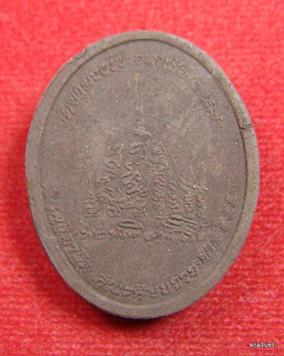 เหรียญรุ่น มุทิตาจิตร มวลสารเหล็กน้ำพี้ อาจารย์ขันตี วัดป่าม่วงไข่ เลย กล่องเดิม