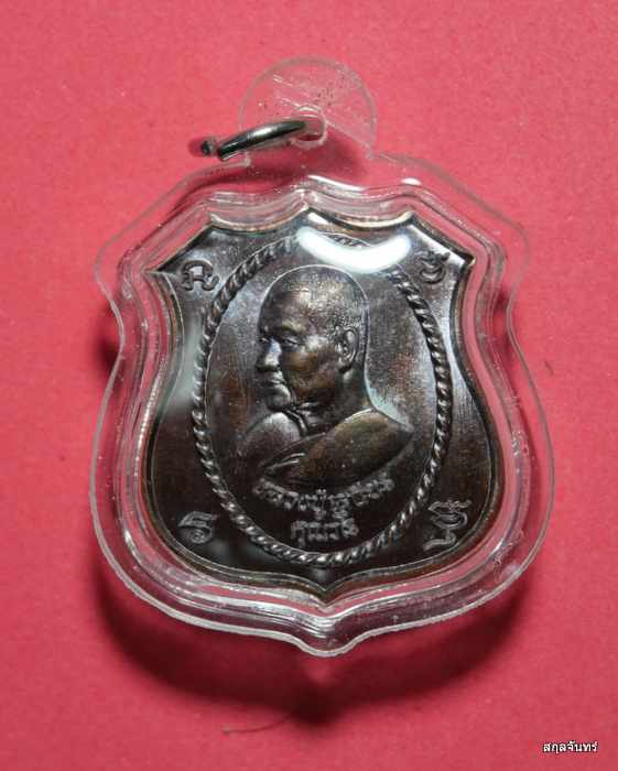 เหรียญหลวงปู่เสถียร คุณวโร วัดถ้ำพระภูวัว บึงกาฬ