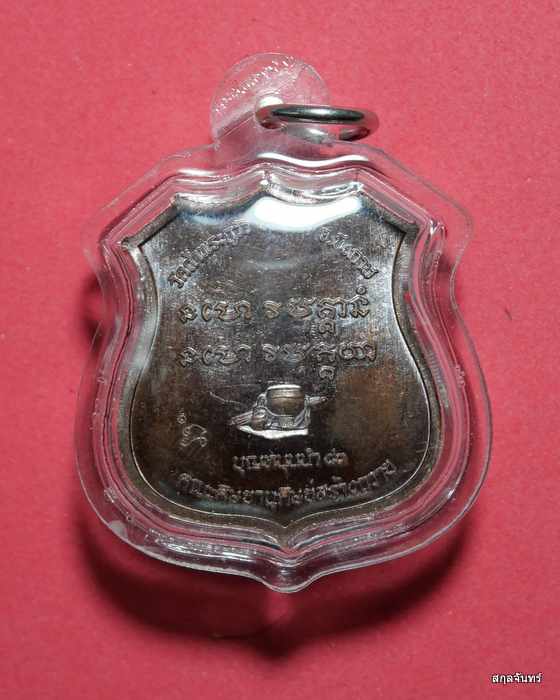 เหรียญหลวงปู่เสถียร คุณวโร วัดถ้ำพระภูวัว บึงกาฬ